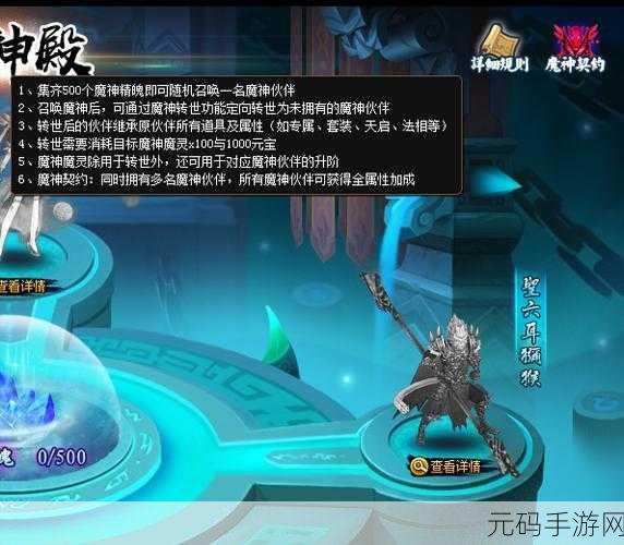 神仙道 V0 玩家的魔神精魄收集全攻略