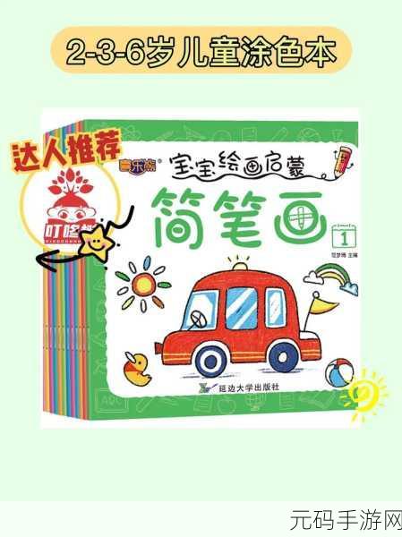 宝宝涂色画画家，创意无限，卡通休闲新体验等你来探索
