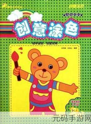 宝宝涂色画画家，创意无限，卡通休闲新体验等你来探索