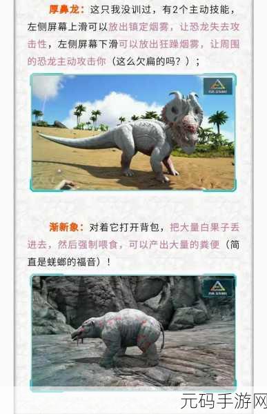 方舟生存进化手游，恐龙驯服秘籍大公开