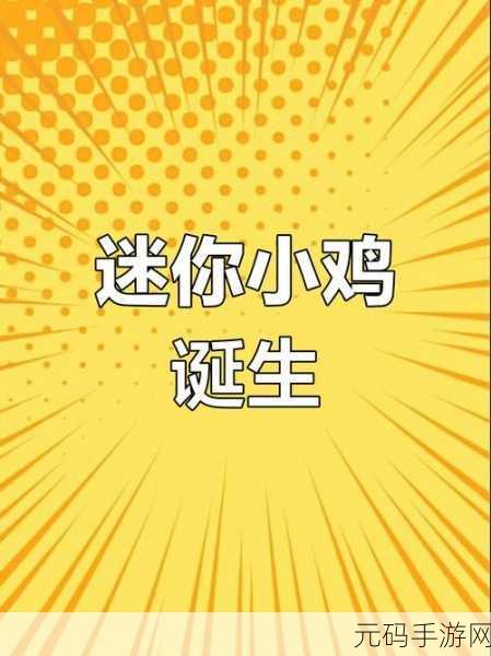 小鸡也疯狂席卷休闲时光,无限体力版惊喜上线,智趣无限!