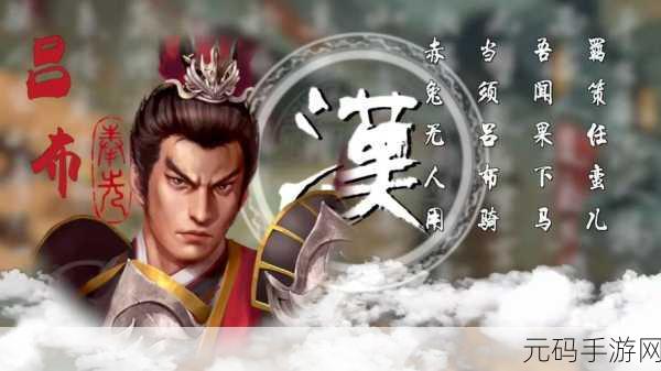 魔神吕奉先震撼归来，修改版下载开启三国魔幻对战新篇章