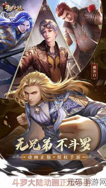 新斗罗大陆震撼来袭，与动画同名的角色扮演卡牌手游，不容错过！