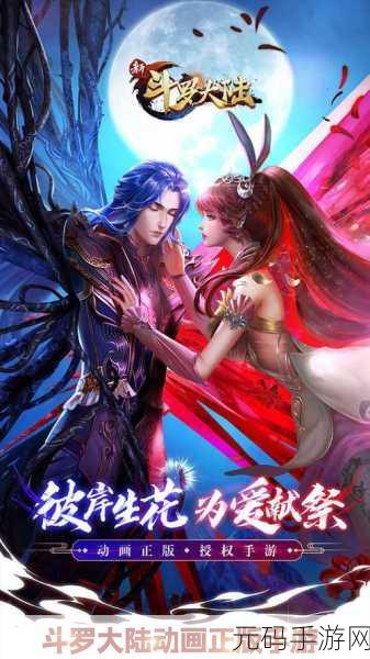 新斗罗大陆震撼来袭，与动画同名的角色扮演卡牌手游，不容错过！