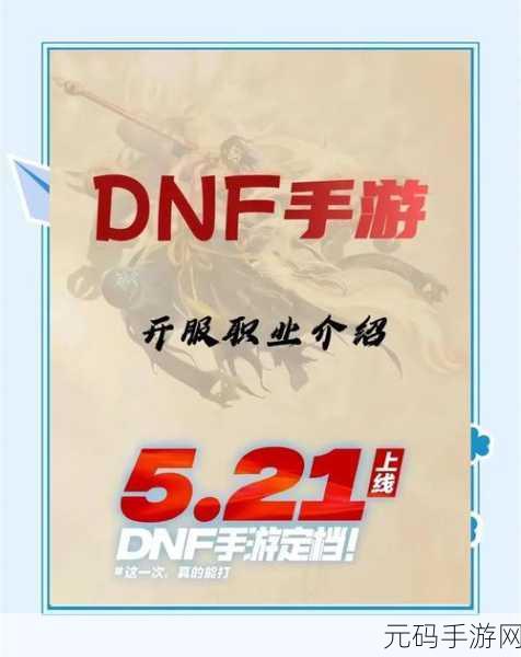 DNF 手游四大异常状态触发难点与破解之法