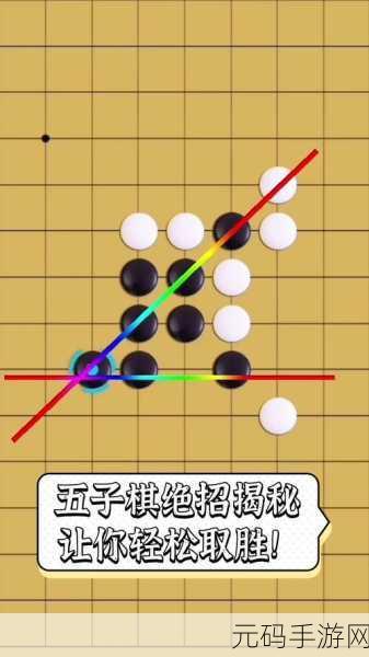 五子棋高手震撼登场，全新玩法引领对战风潮，即刻下载体验！