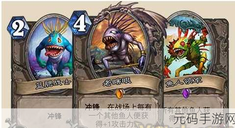 炉石传说，鱼人流卡组的巅峰秘籍与实战指南