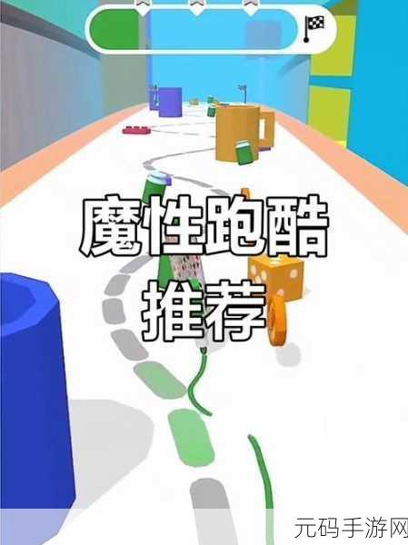 我要变巨人跑酷闯关,挑战你的极限反应!