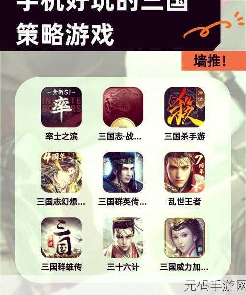 果盘欢乐魏蜀吴震撼上线，三国策略新篇章等你来书写！