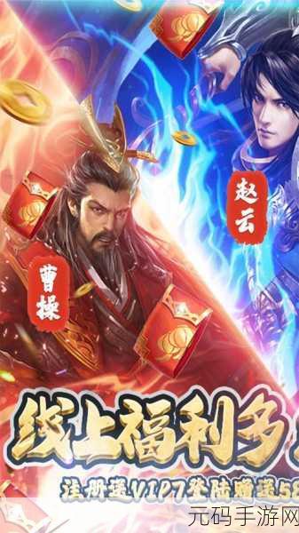 果盘欢乐魏蜀吴震撼上线，三国策略新篇章等你来书写！