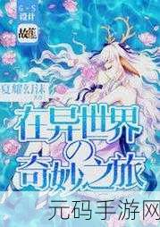 钢之心觉醒小米版,探索科幻二次元世界的奇妙之旅