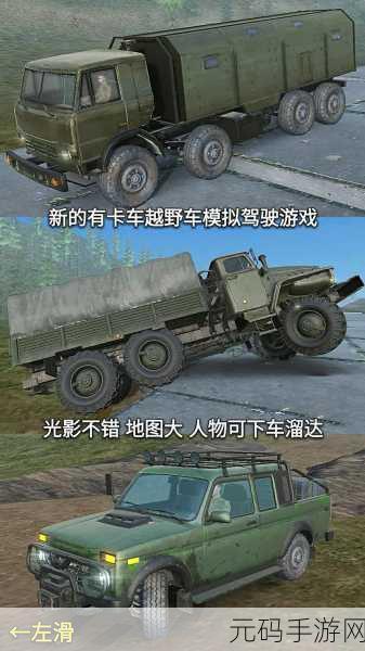 俄罗斯军用卡车模拟器中文版震撼登场，驾驶巨兽，驰骋战场边缘的极致体验
