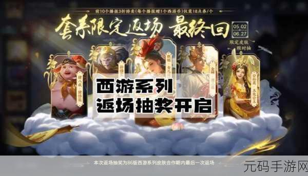 王者荣耀 2023 年端午节皮肤返场大揭秘，西游记两款惊艳登场
