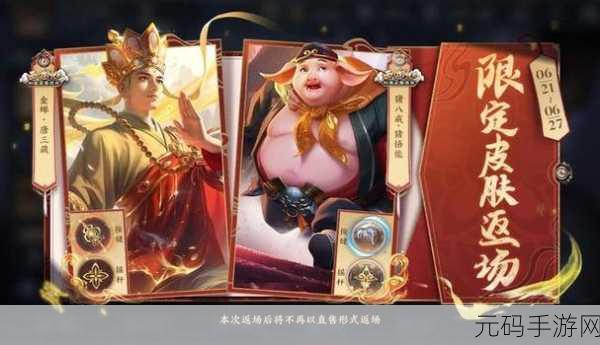 王者荣耀 2023 年端午节皮肤返场大揭秘，西游记两款惊艳登场