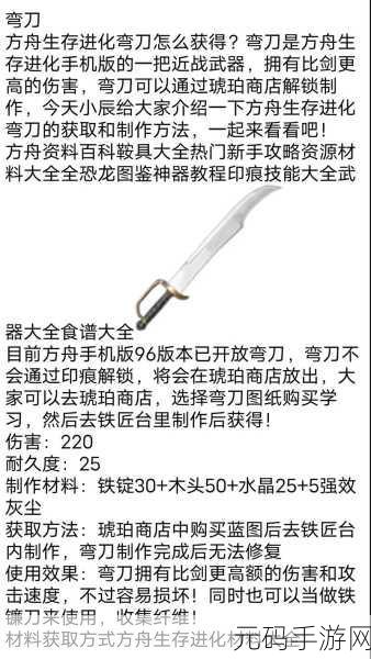 方舟生存进化手游，泰克装备全解析