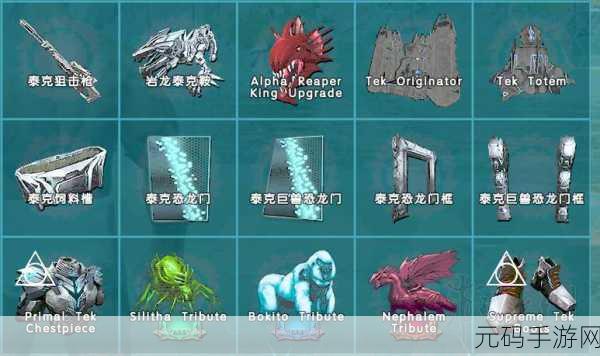 方舟生存进化手游，泰克装备全解析