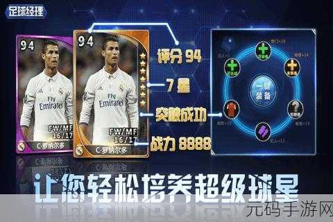 足球经理2024手机版震撼登场，绿茵场上的经营传奇