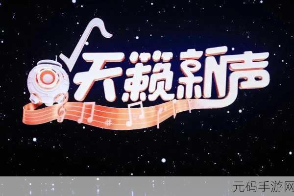 星光璀璨,梦想启航,明星志愿果盘版独家揭秘与下载指南