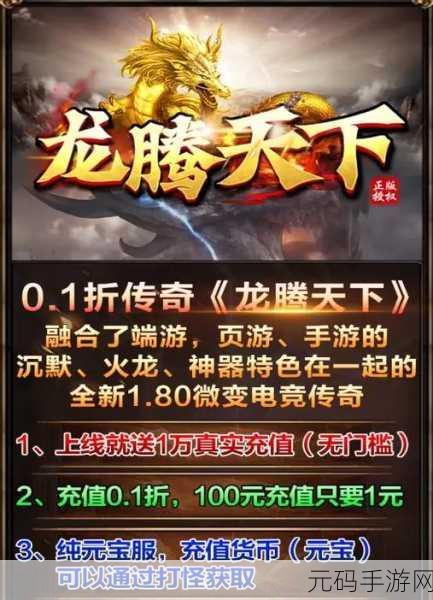 龙腾天下震撼登场,探索不一样的传奇之旅,即刻下载开启冒险