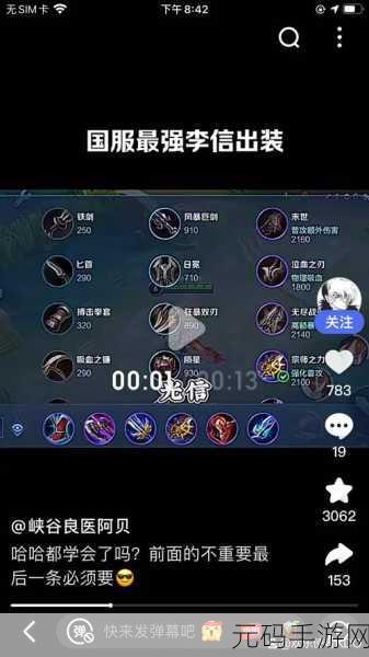 王者荣耀 S8 赛季韩信出装秘籍，实战称王之路
