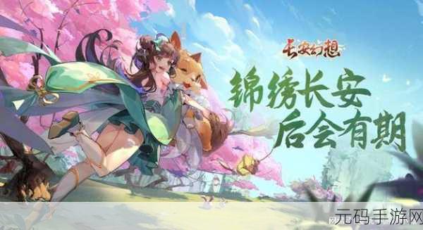 梦幻萌仙,开启你的奇幻仙侠之旅,游戏下载正当时!