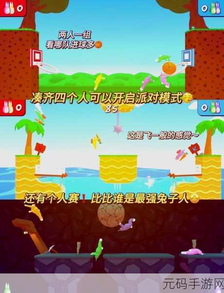 疯狂兔子人安卓联机版火爆上线，冒险闯关乐趣无穷