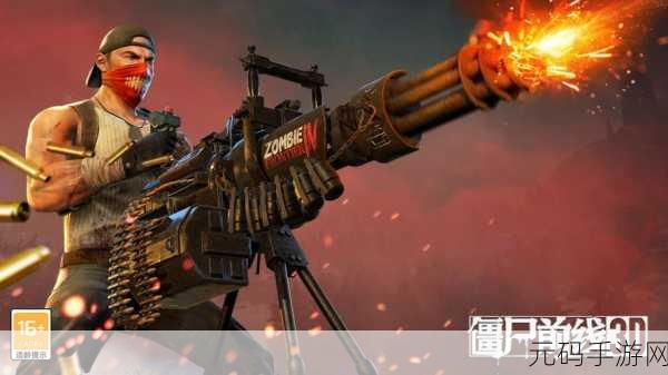 僵尸前线4震撼来袭,无限金币钻石版3D射击僵尸游戏,畅享末日激战!