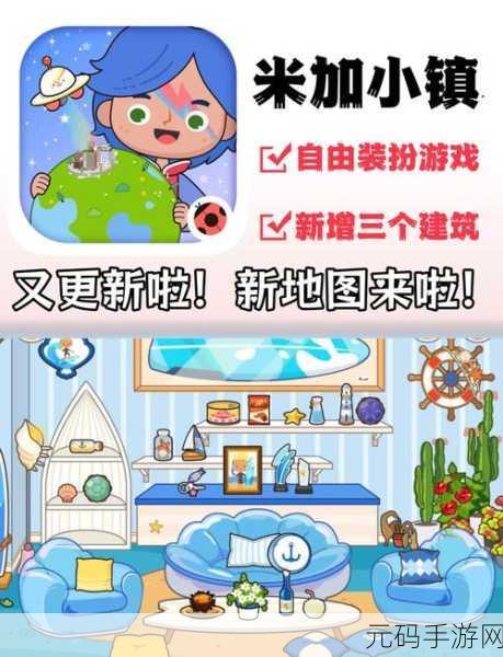 米加小镇，探索电视节目的奇妙世界，完整版下载现已开放