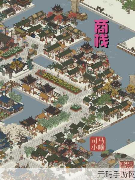 江南百景图杭州商栈布局秘籍，轻松赚大钱的绝佳策略