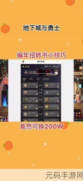DNF 手游,变异的扭转书能否扭转增幅装备之谜