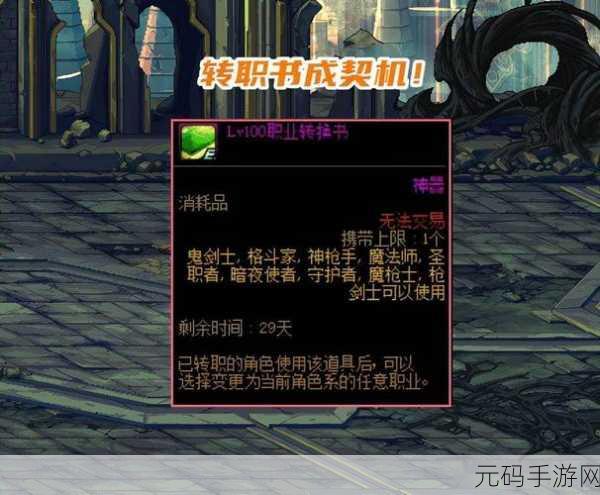 DNF 手游,变异的扭转书能否扭转增幅装备之谜