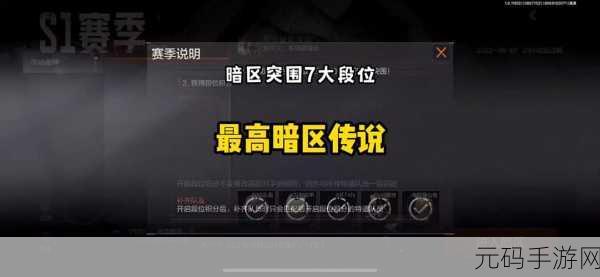 暗区突围 S1 赛季落幕倒计时,精准时间与丰厚奖励
