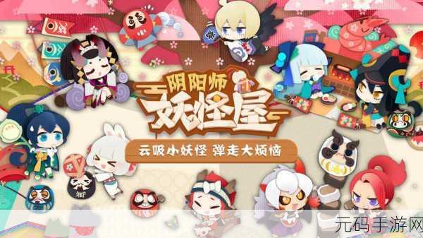 阴阳师妖怪屋抢先体验服上线详情与进入指南