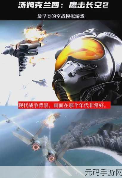现代空战模拟2021汉化版震撼来袭,翱翔天际,尽享飞行射击盛宴