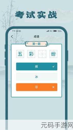 成语大探花，智慧碰撞的休闲答题新体验等你来探索