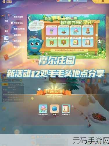 摩尔庄园手游毛毛头位置全攻略
