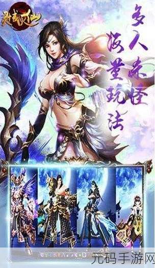 穿越万界，探寻仙侠奇缘 ——万界灵域RPG手游震撼登场