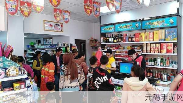 便利店梦想启航,模拟便利店打造趣味运营新体验
