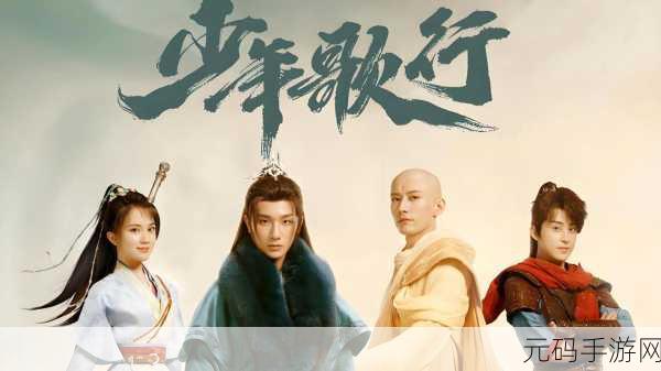 少年歌行风华雪月篇，剑道仙与李寒衣初遇的探秘之旅