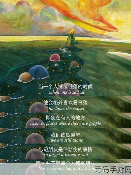 探索梦幻星际,与小王子共筑温馨星球 ——小王子的星球最新版下载现已开启