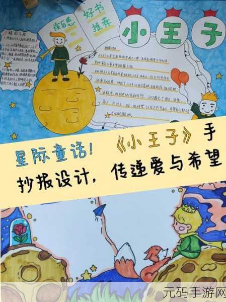 探索梦幻星际,与小王子共筑温馨星球 ——小王子的星球最新版下载现已开启