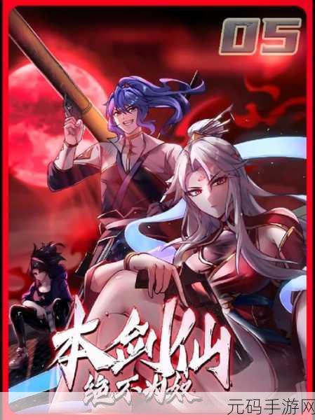 剑绝九天震撼来袭,飞升破解版引发热议