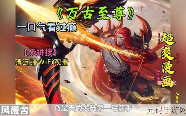 万古仙决震撼登场,探索修仙世界的无限可能