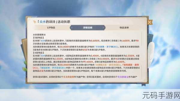 原神卡池概率全解析，探寻神秘的抽卡机制