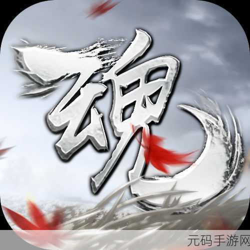 魂之追梦震撼登场,探索多人开放世界的无限可能