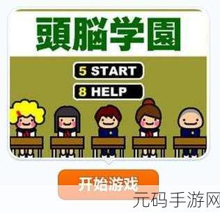 班主任模拟器风靡全网，体验教育界的商务风云，下载即刻开启！