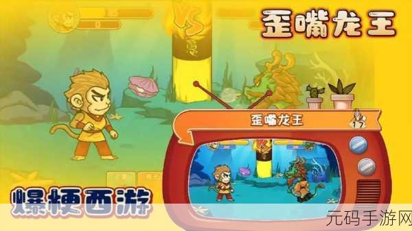 西游新纪元,我超有梗带你领略爆笑取经路