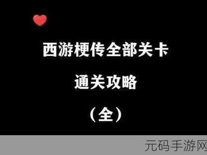 西游新纪元,我超有梗带你领略爆笑取经路