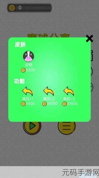 拯救小魔球，全新益智解谜游戏燃爆指尖，快来下载挑战！