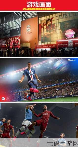 FIFA 23免费版震撼上线，足球竞技游戏新体验